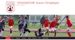Desktop Screenshot of dussh-lokomotiv.spb.ru