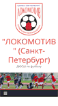 Mobile Screenshot of dussh-lokomotiv.spb.ru
